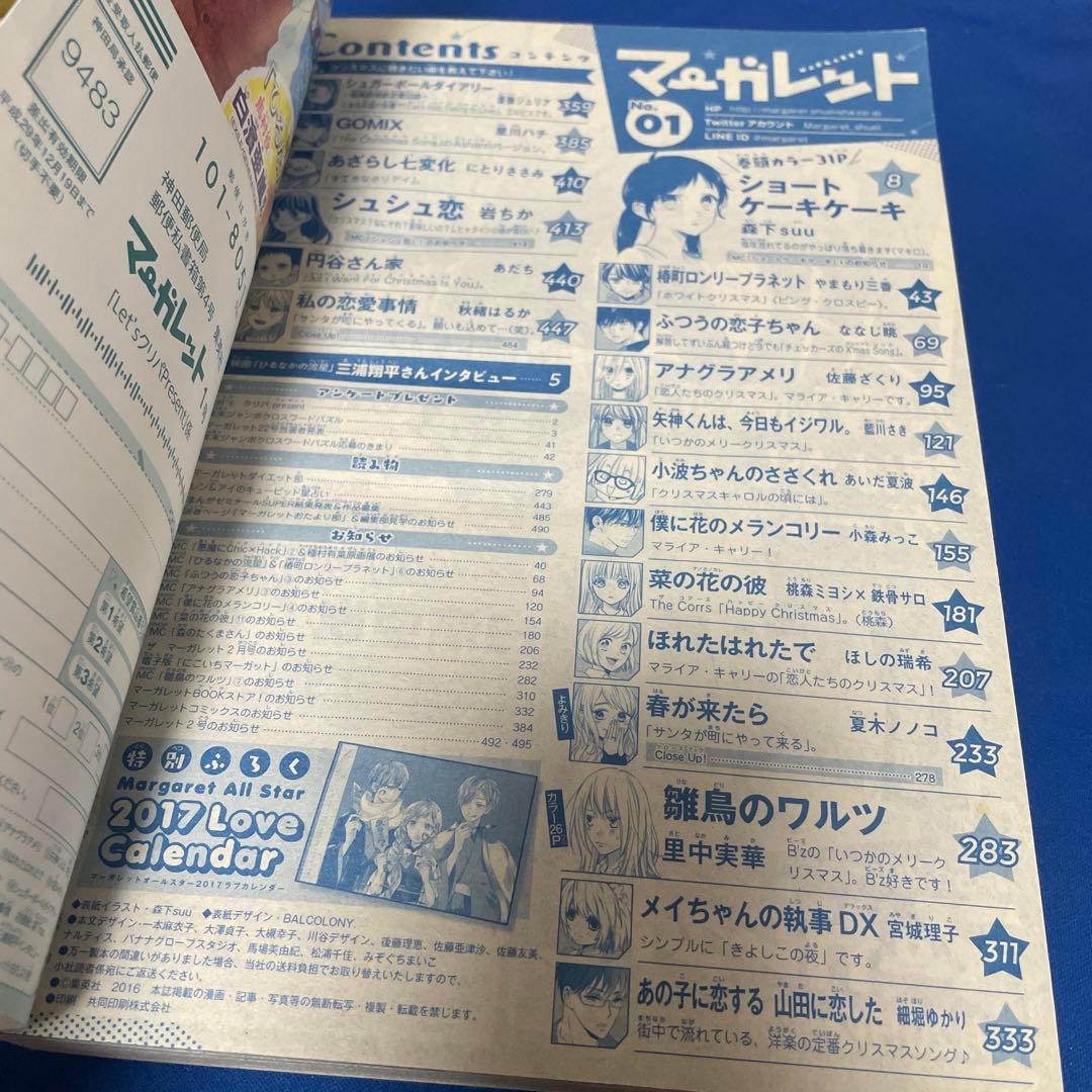 マーガレット2017年1号
