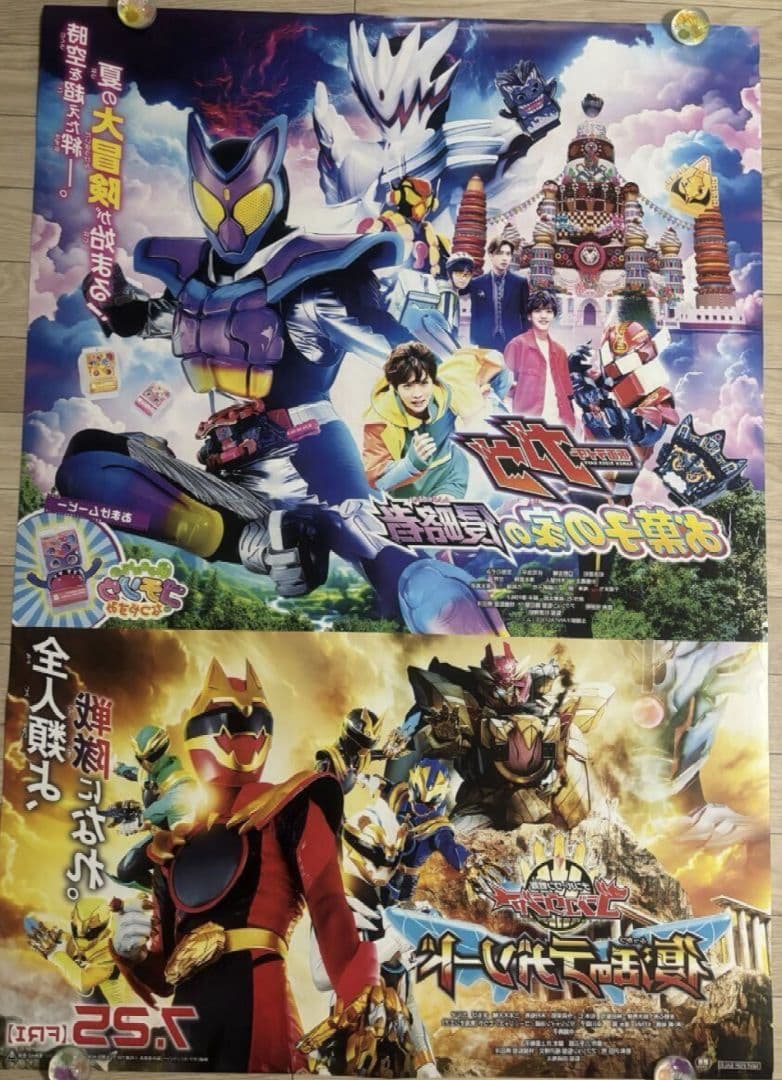 【特大ポスターB1・新品】劇場版　仮面ライダーガヴ　ゴジュウジャー　戦隊