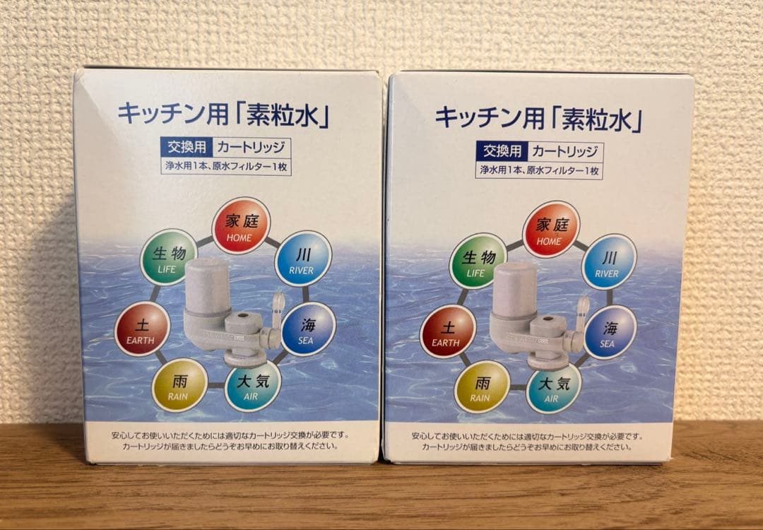 キッチン用「素粒水」カートリッジ 【2個セット】
