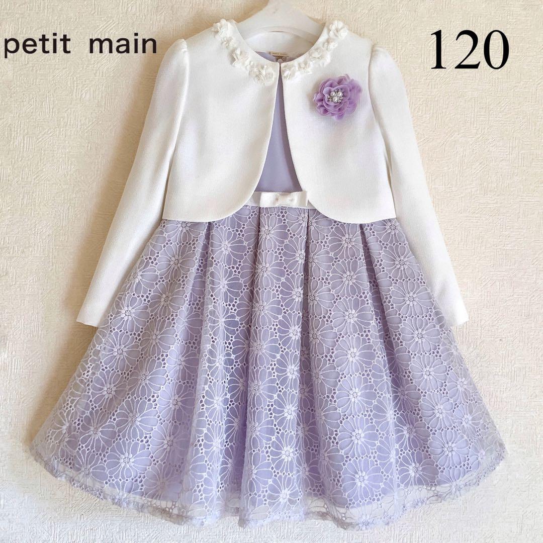 petit main120 入学式　卒園式　発表会　結婚式　フォーマル　女の子