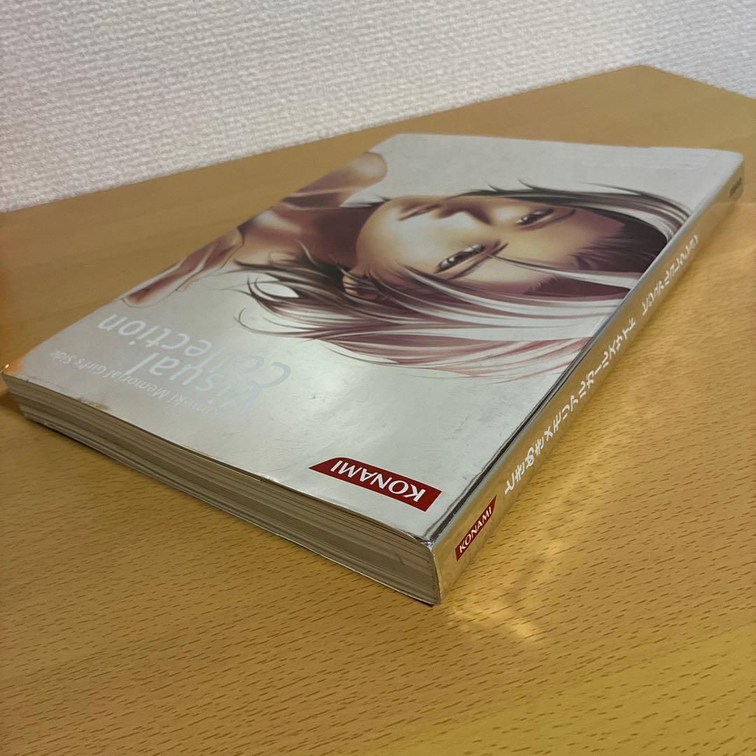 ときめきメモリアルガールズサイド ビジュアルコレクション　画集