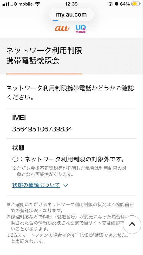 iPhoneSE第２世代(64G)