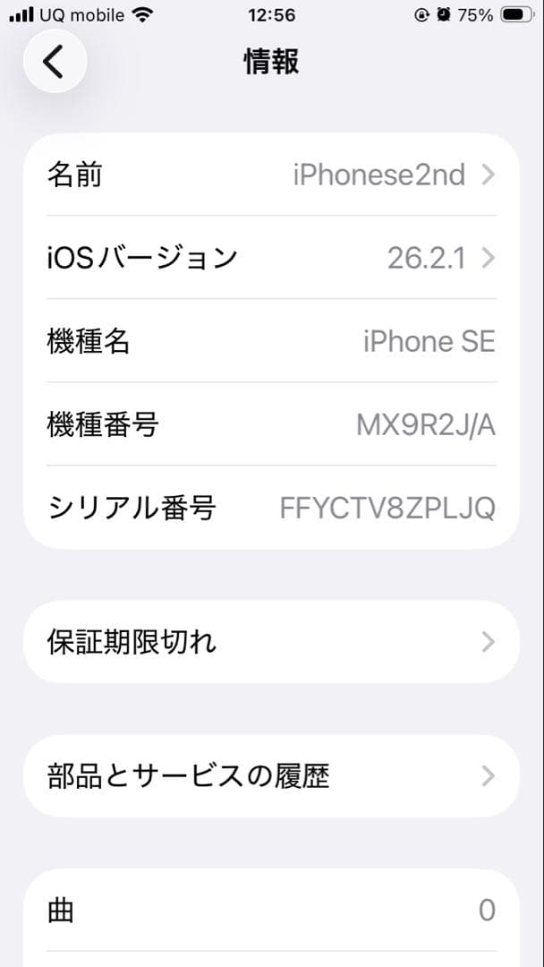 iPhoneSE第２世代(64G)