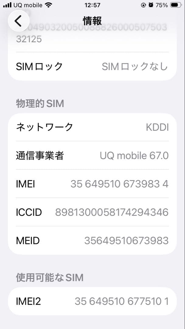 iPhoneSE第２世代(64G)