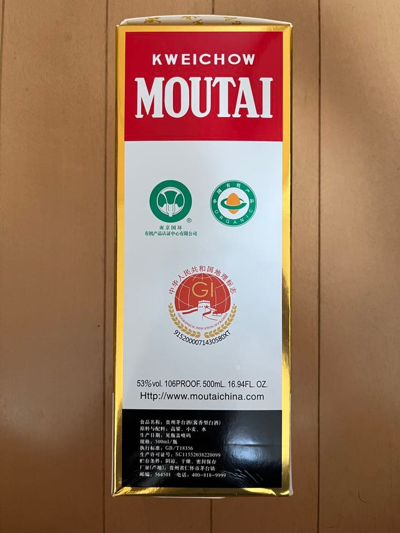茅台 Moutai 500ml 53% 2023年　新品未開封　白酒 マオタイ