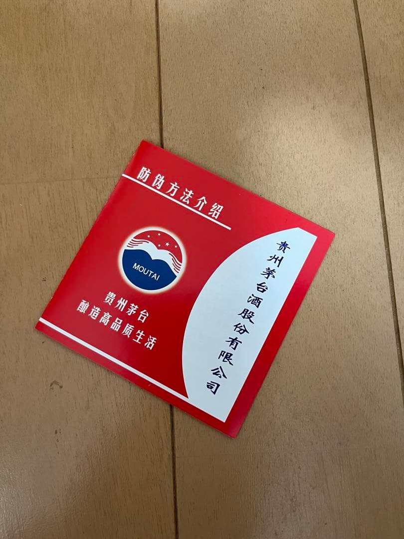 茅台 Moutai 500ml 53% 2023年　新品未開封　白酒 マオタイ