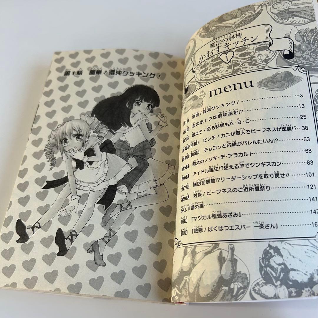 【レアコミック︎ サイン本!!】 魔法の料理 かおすキッチン 1巻 服部昇大