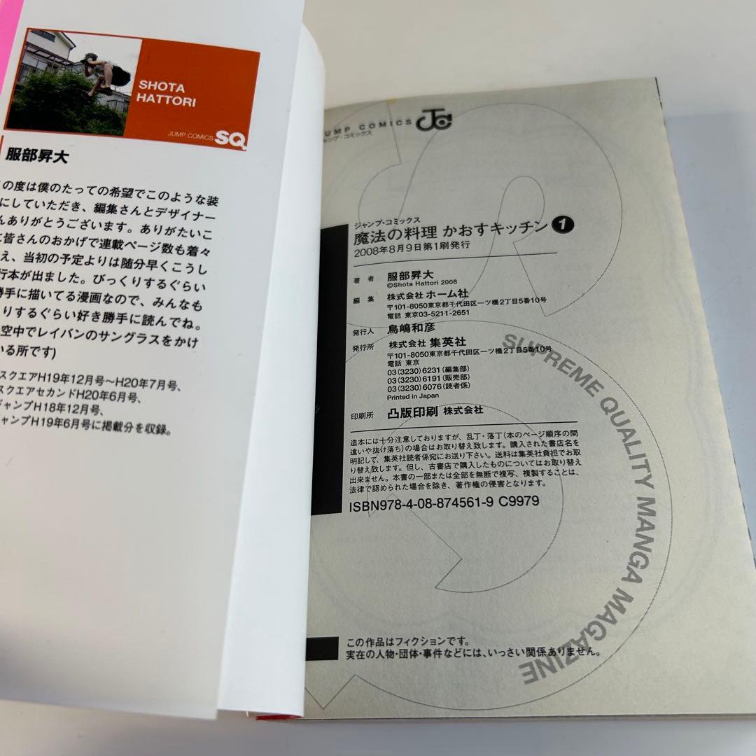 【レアコミック︎ サイン本!!】 魔法の料理 かおすキッチン 1巻 服部昇大