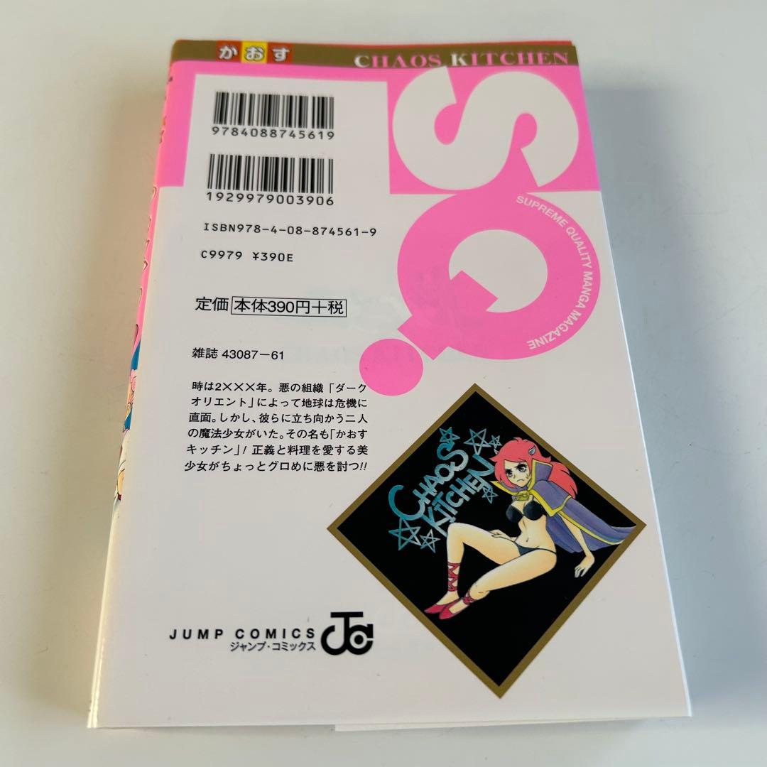 【レアコミック︎ サイン本!!】 魔法の料理 かおすキッチン 1巻 服部昇大