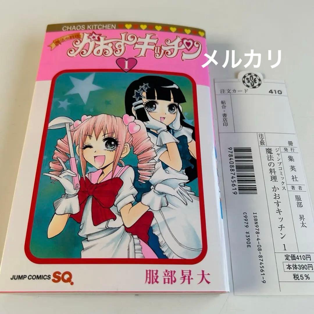 【レアコミック︎ サイン本!!】 魔法の料理 かおすキッチン 1巻 服部昇大