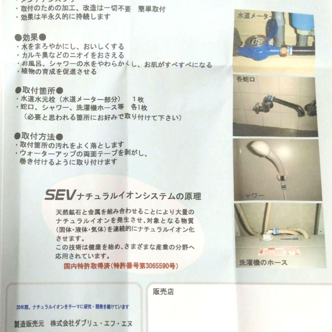 【本体のみ】SEV WATER UP セブ ウォーターアップ １枚