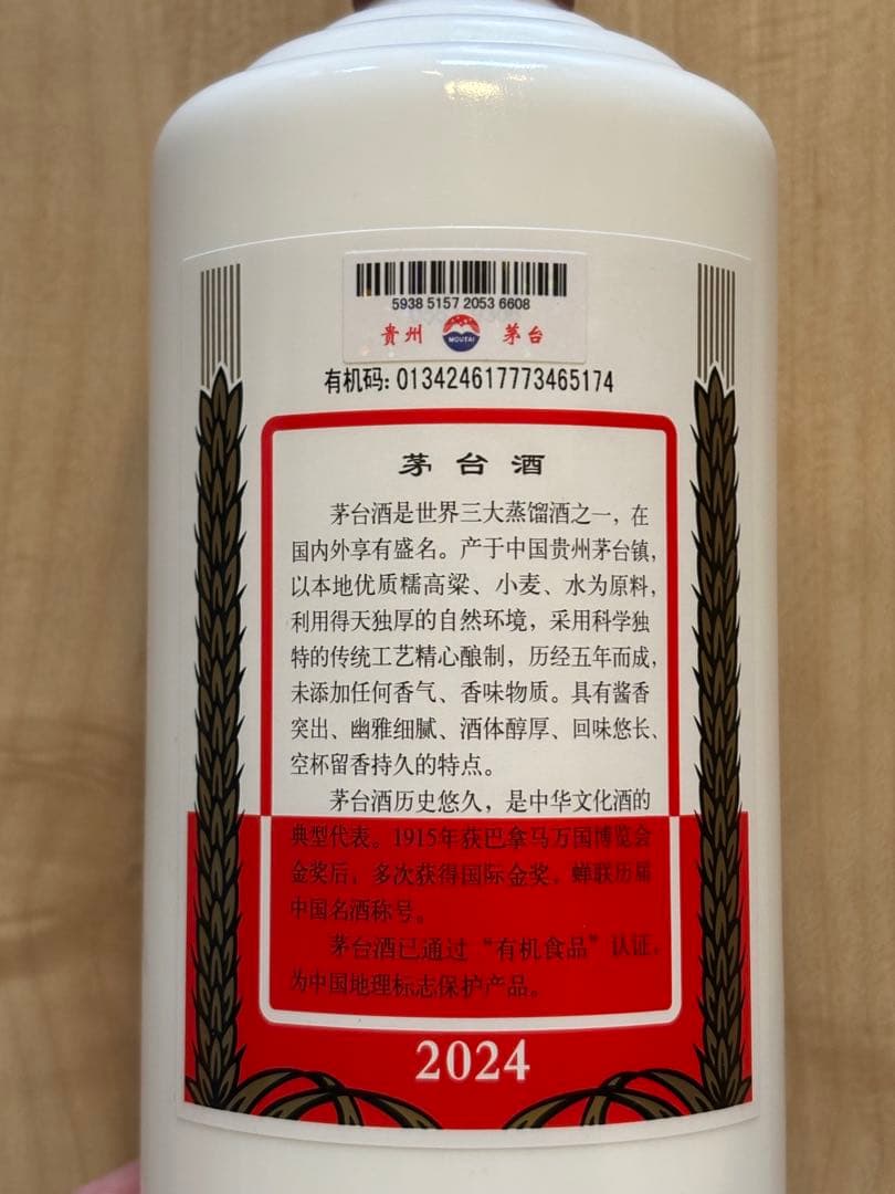 【イ】貴州茅台酒　53% 500ml