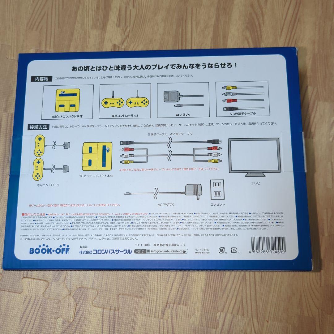 スーパーファミコン互換機　ブックオフ　端子出力付き　新品未開封品　ニンテンドー