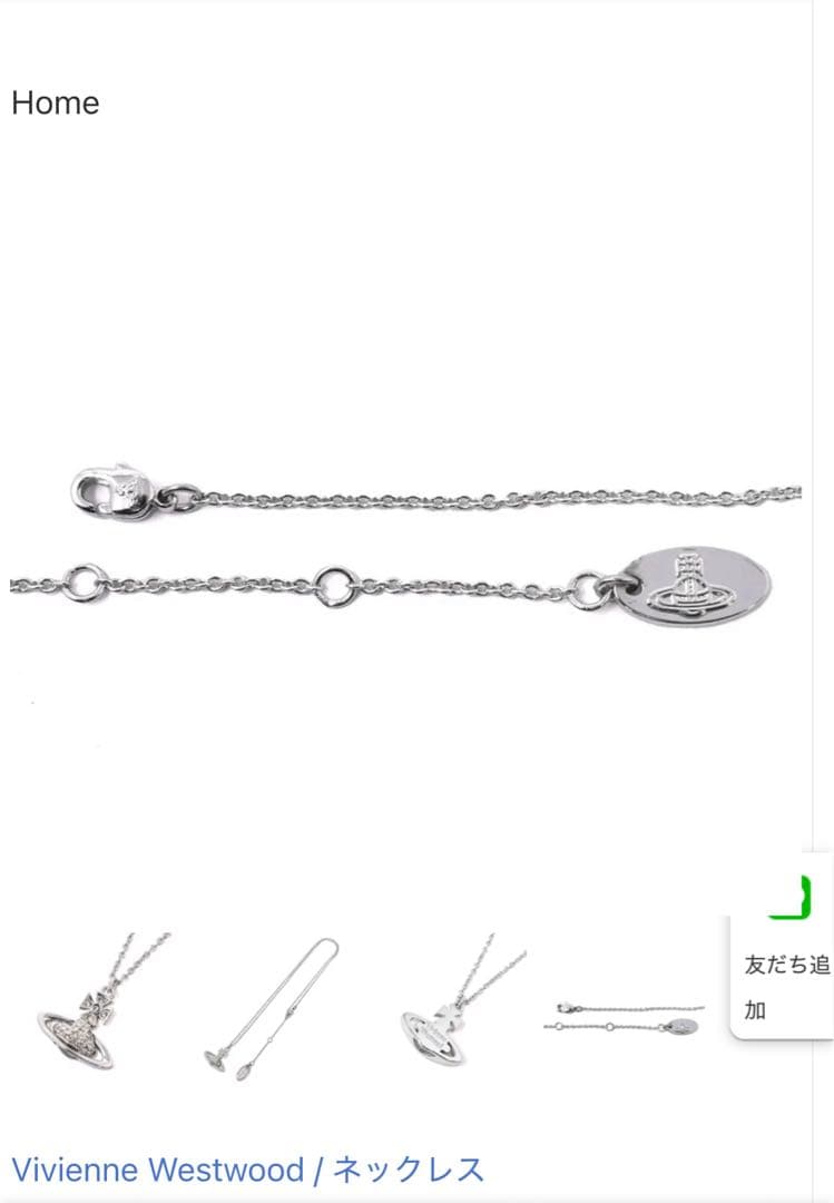 Vivienne Westwoodヴィヴィアン・ウエストウッドネックレス値下げ可