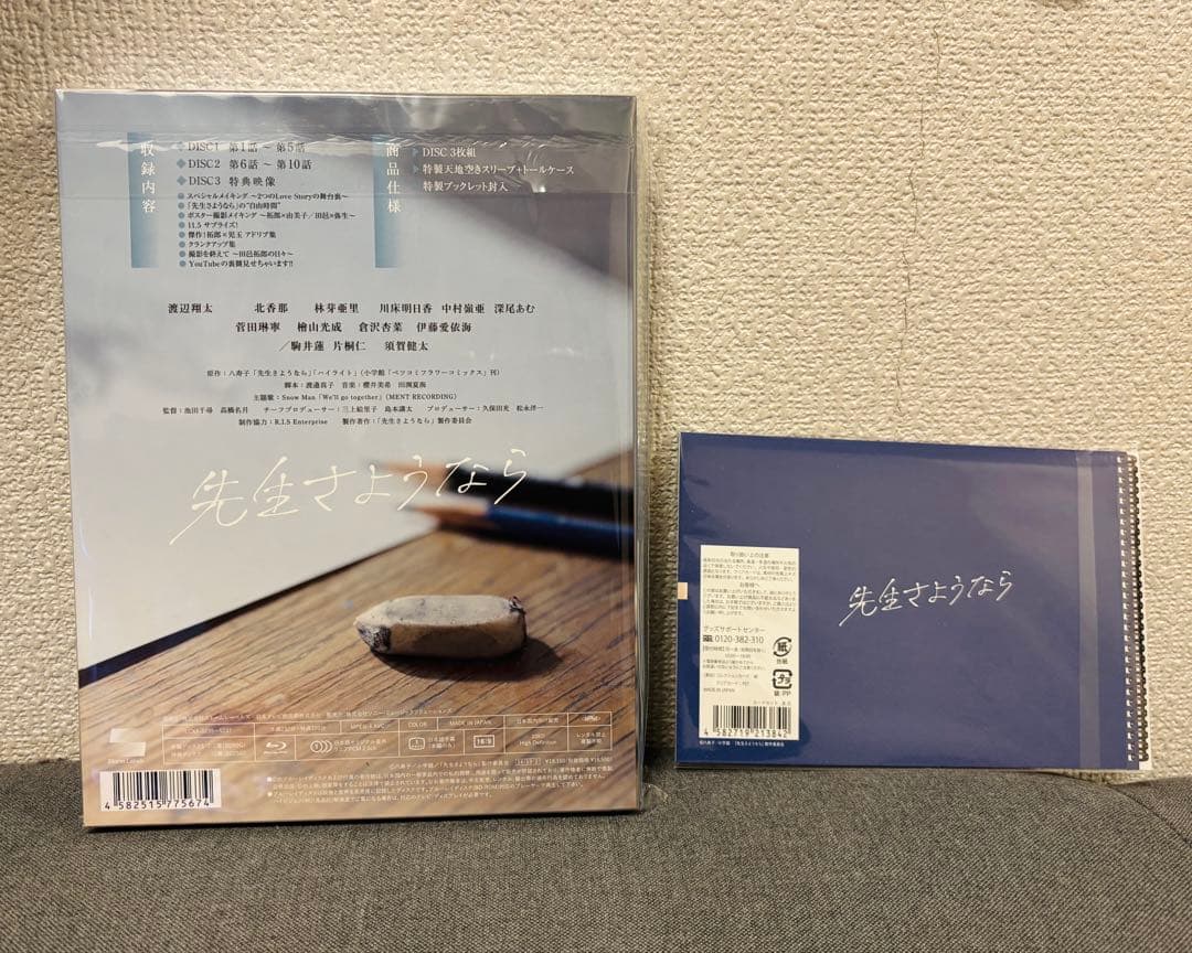 先生さようなら Blu-ray BOX〈完全生産限定盤〉ドラマコレクションカード