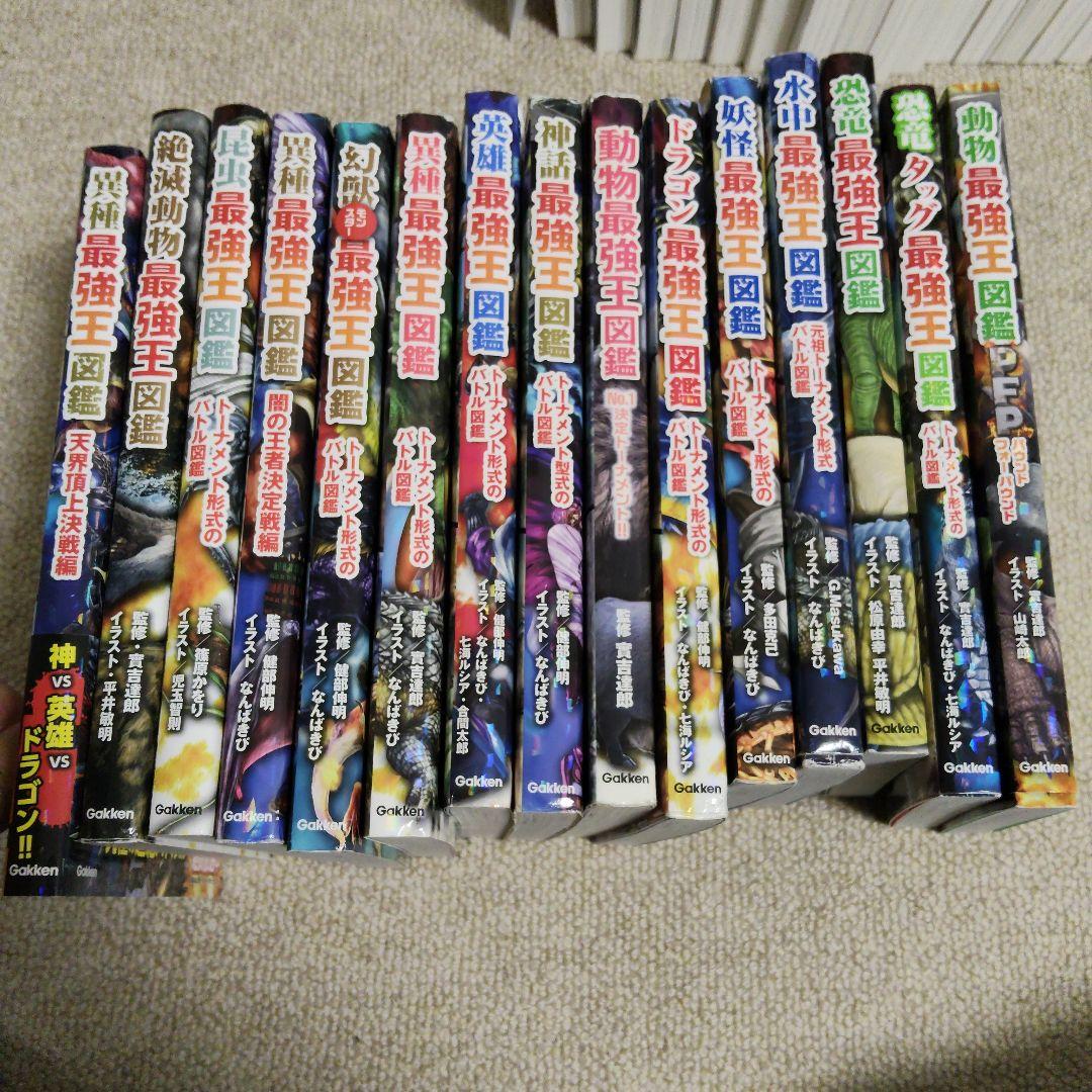 最強王図鑑 全15巻セット