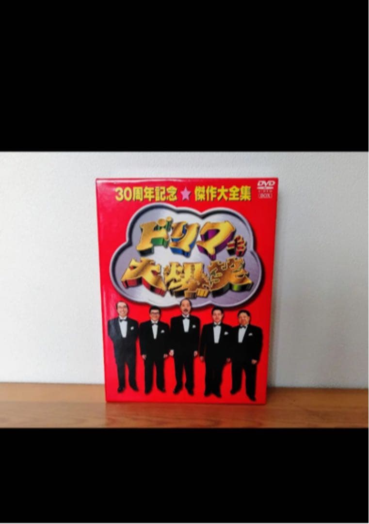 「激レア」ドリフ　大爆笑　志村けん　30周年記念傑作dvd DVD(即決優先)