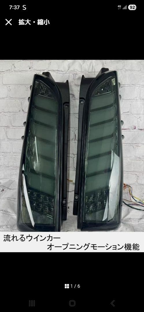 ポン付け！ 流れるウインカー スモークテールランプ