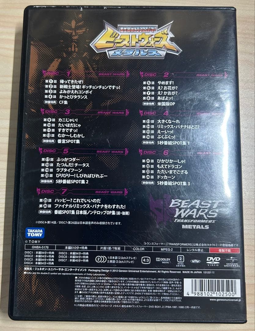 ビーストウォーズメタルス 超生命体トランスフォーマー DVD_SET〈7枚組〉