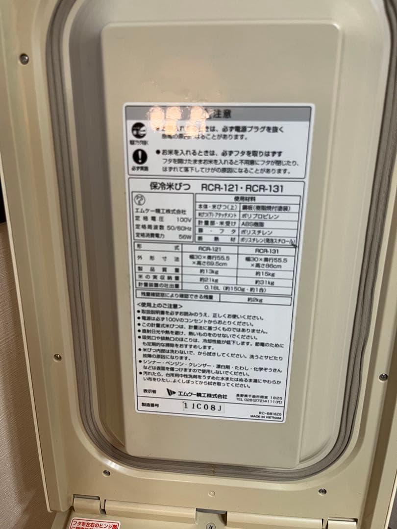 【HONDA好き出品】エムケー精工 保冷米びつ 冷えっ庫 RCR-131