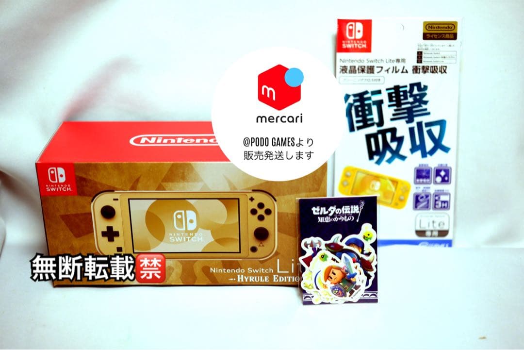 Nintendo Switch Lite ハイラルエディション、ステッカーセット