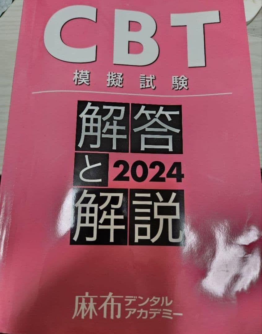 CBT模擬試験・問題集セット