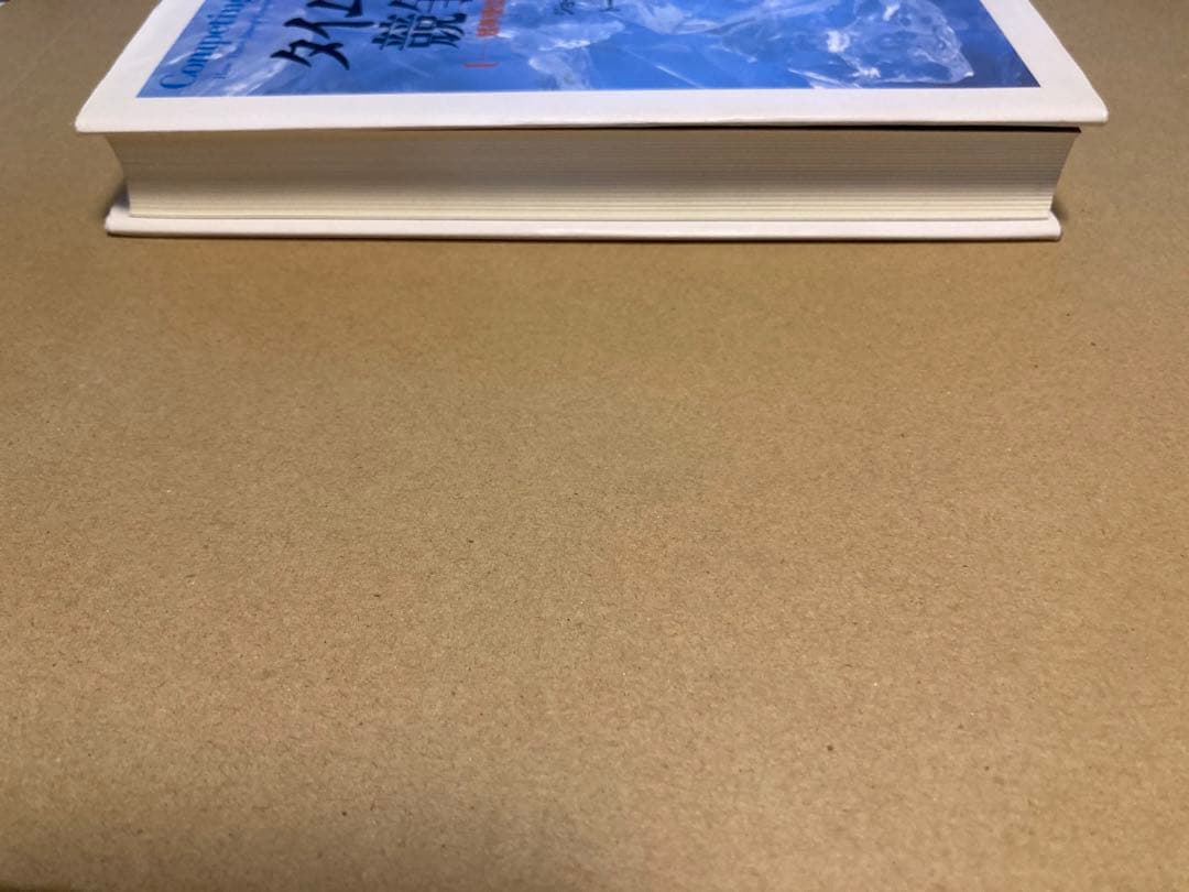 タイムベース競争戦略