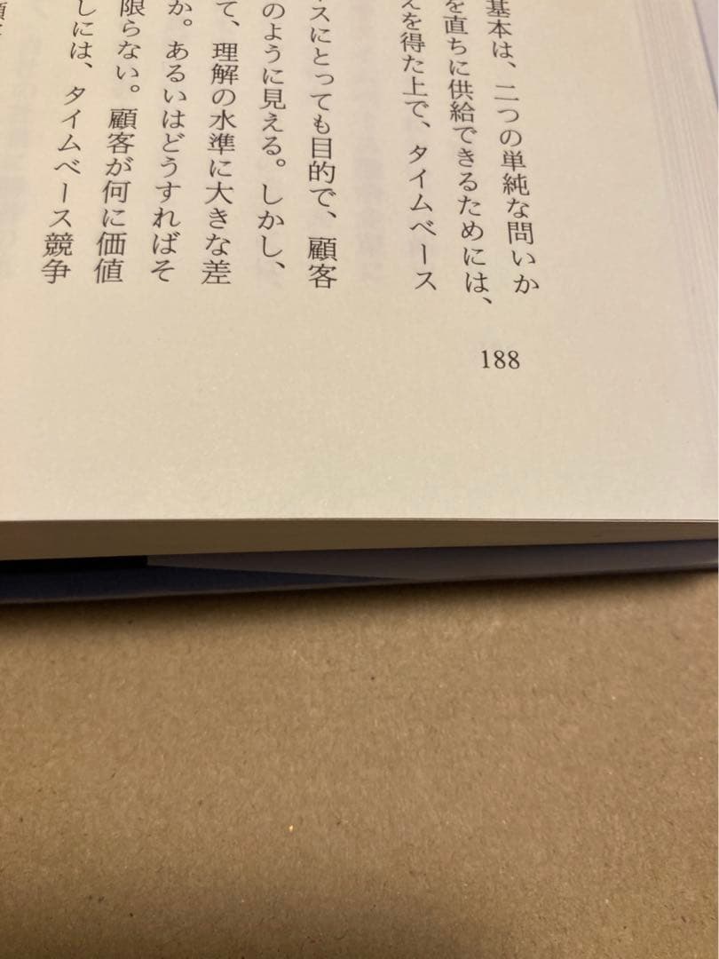 タイムベース競争戦略