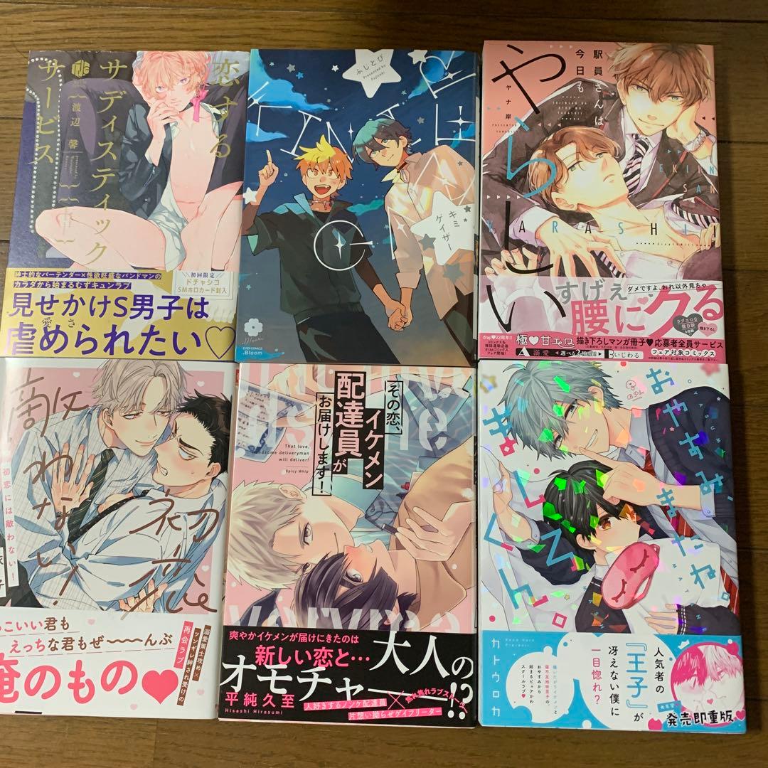 商業BL 57冊と特典セット