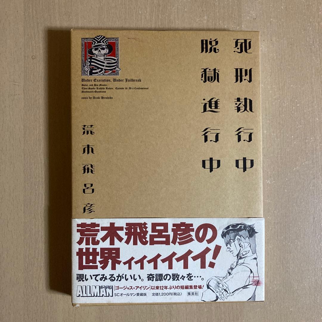 送料無料❗️ジョジョの奇妙な冒険全巻＋ストーンオーシャン全巻＋おまけ 荒木飛呂彦