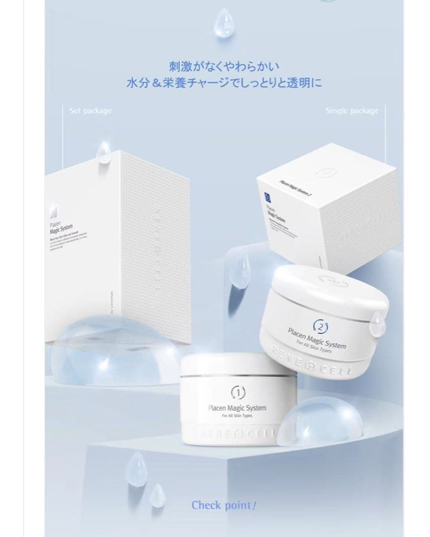 韓国人気な化粧品ルネセルマジックシステム①剤と栄養パック②二点セット
