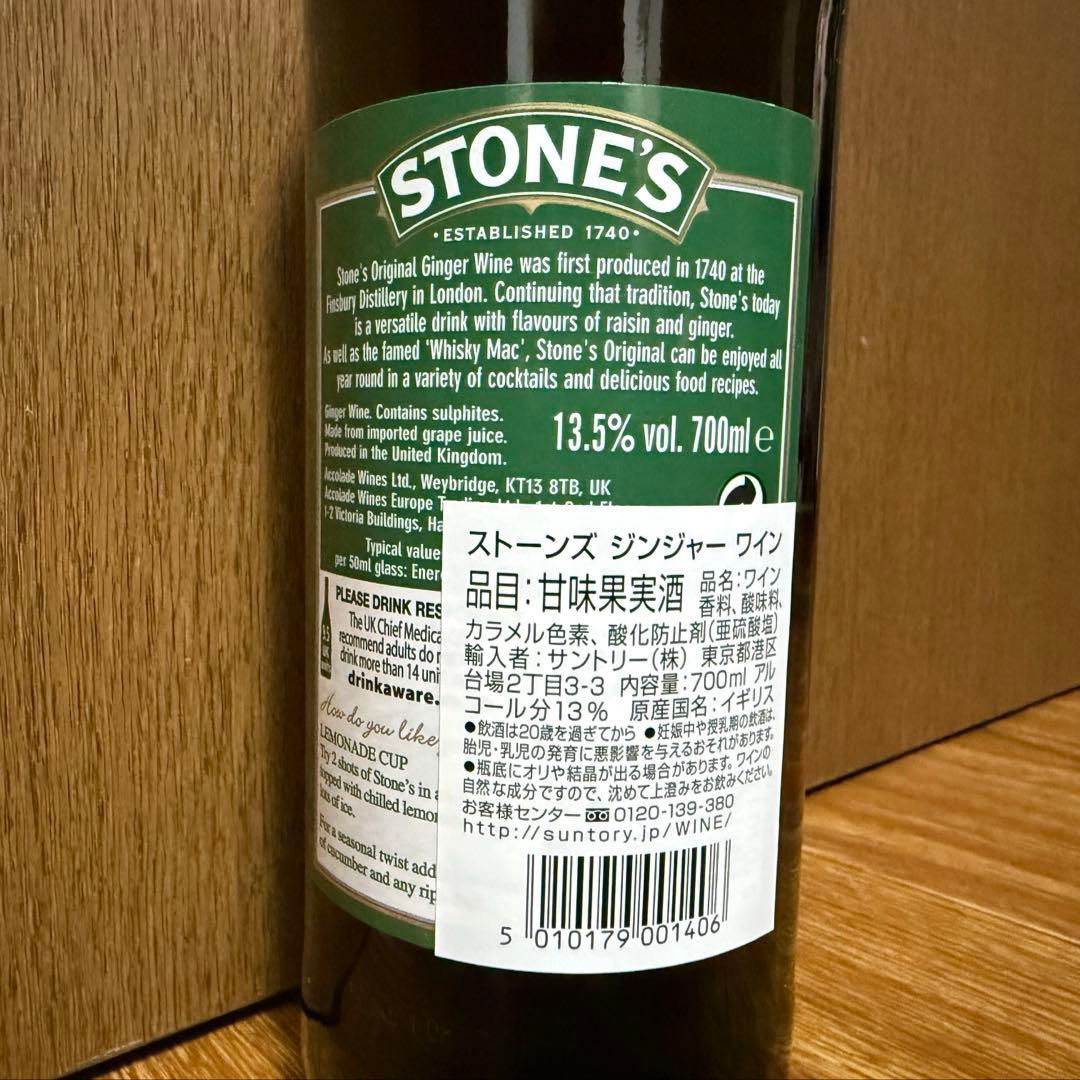 お値下げ中❗️未開封終売ストーンズジンジャーワイン700ml リキュール