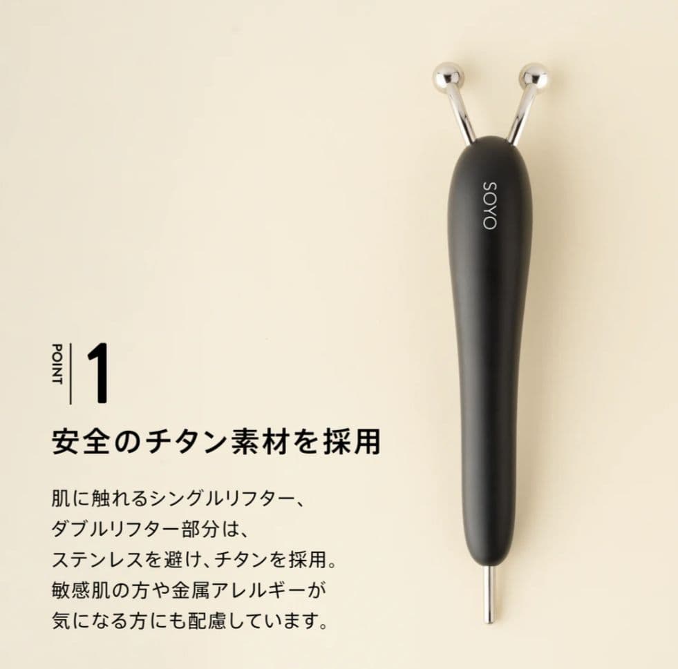 SOYO スムースリフター