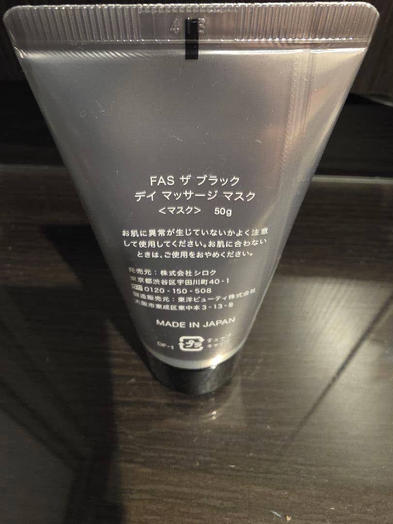 FAS スキンケアセット