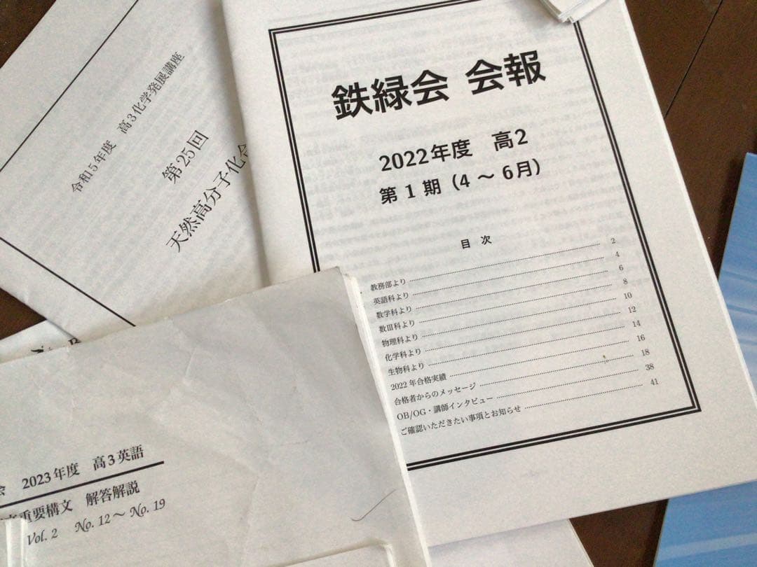 ◉2024 現役入学◉鉄緑会〓京大理系クラス大阪校◉高1~高3教材セット◉