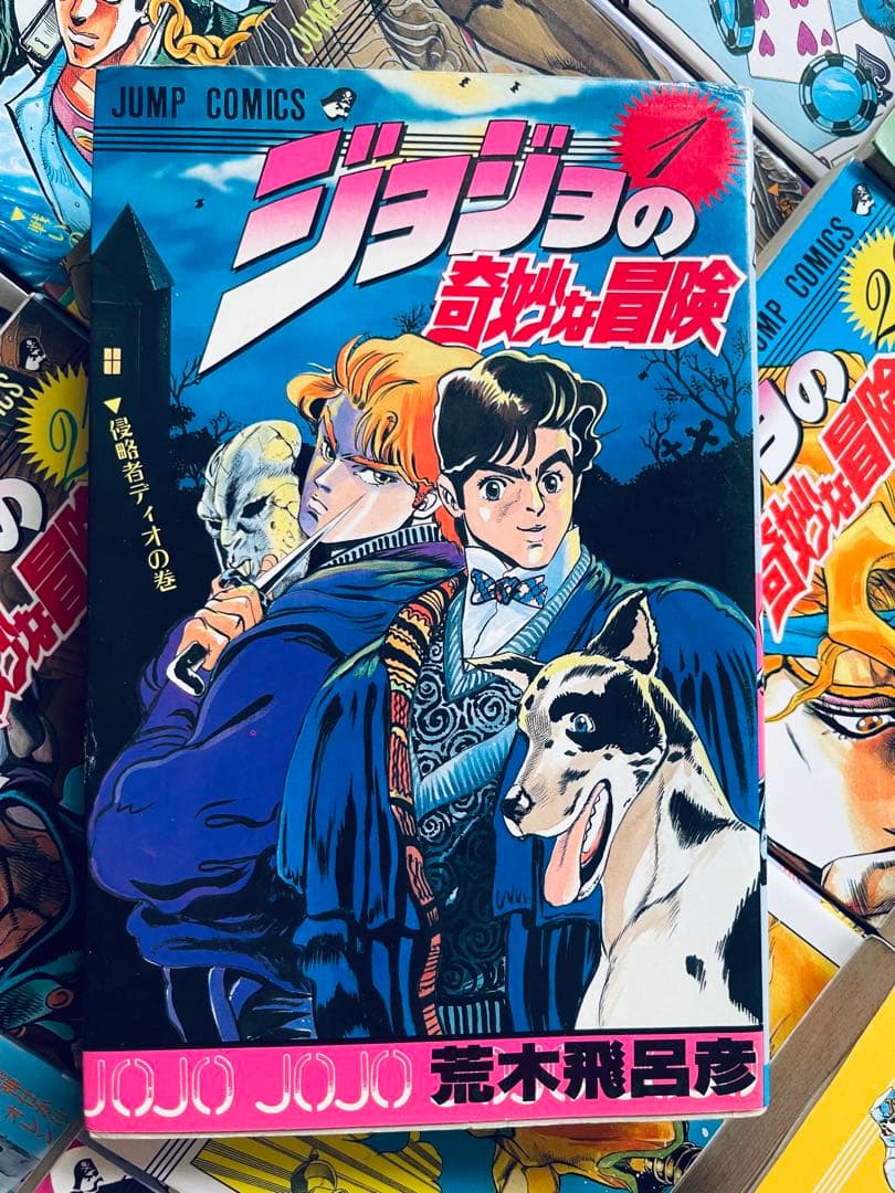 【全巻初版】ジョジョの奇妙な冒険 全63巻＋ おまけ