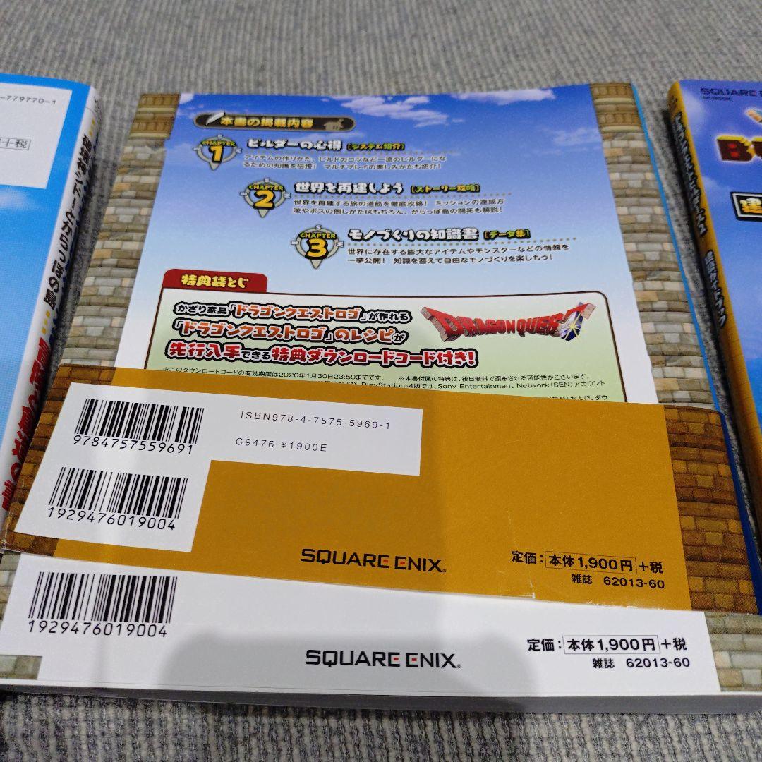 ドラゴンクエストビルダーズ2 + 特典攻略本