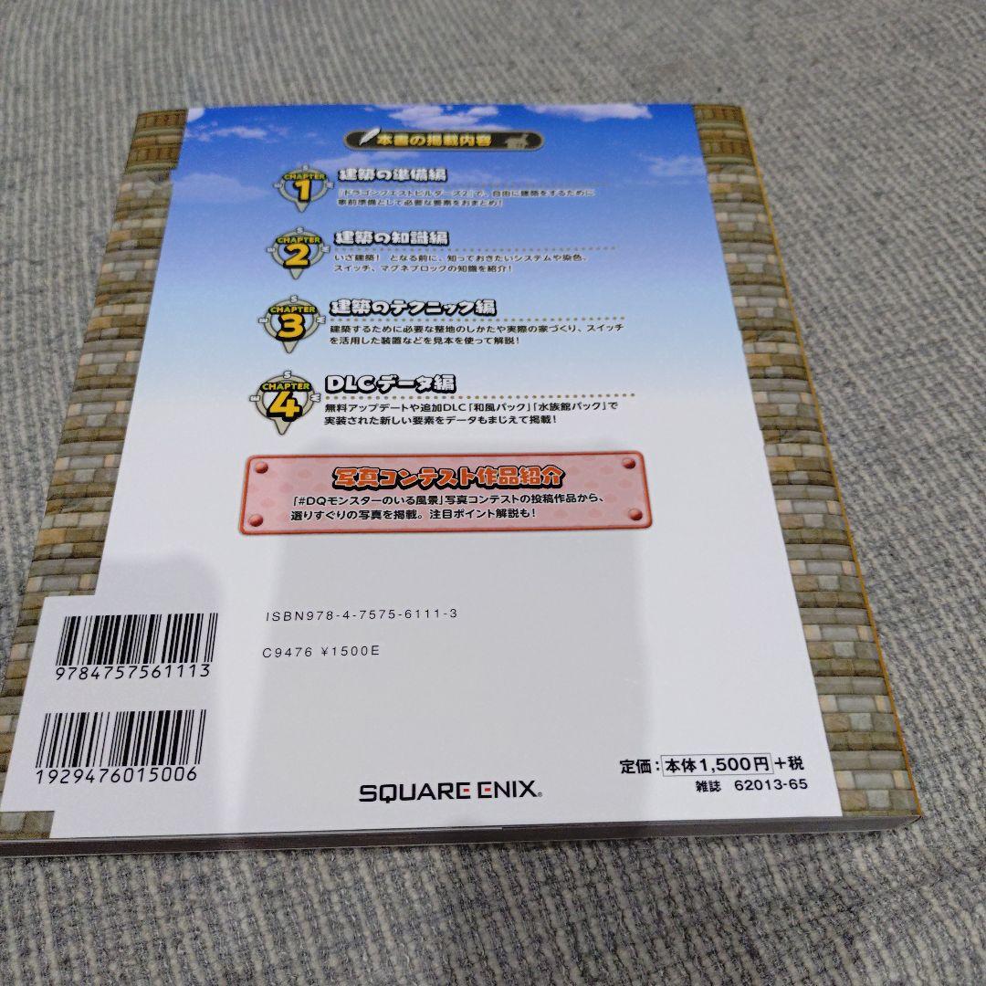 ドラゴンクエストビルダーズ2 + 特典攻略本