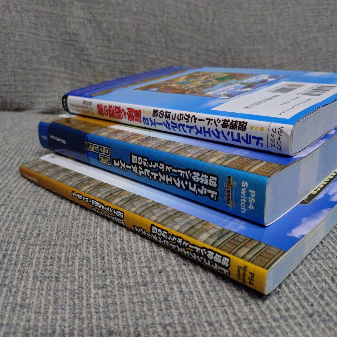 ドラゴンクエストビルダーズ2 + 特典攻略本