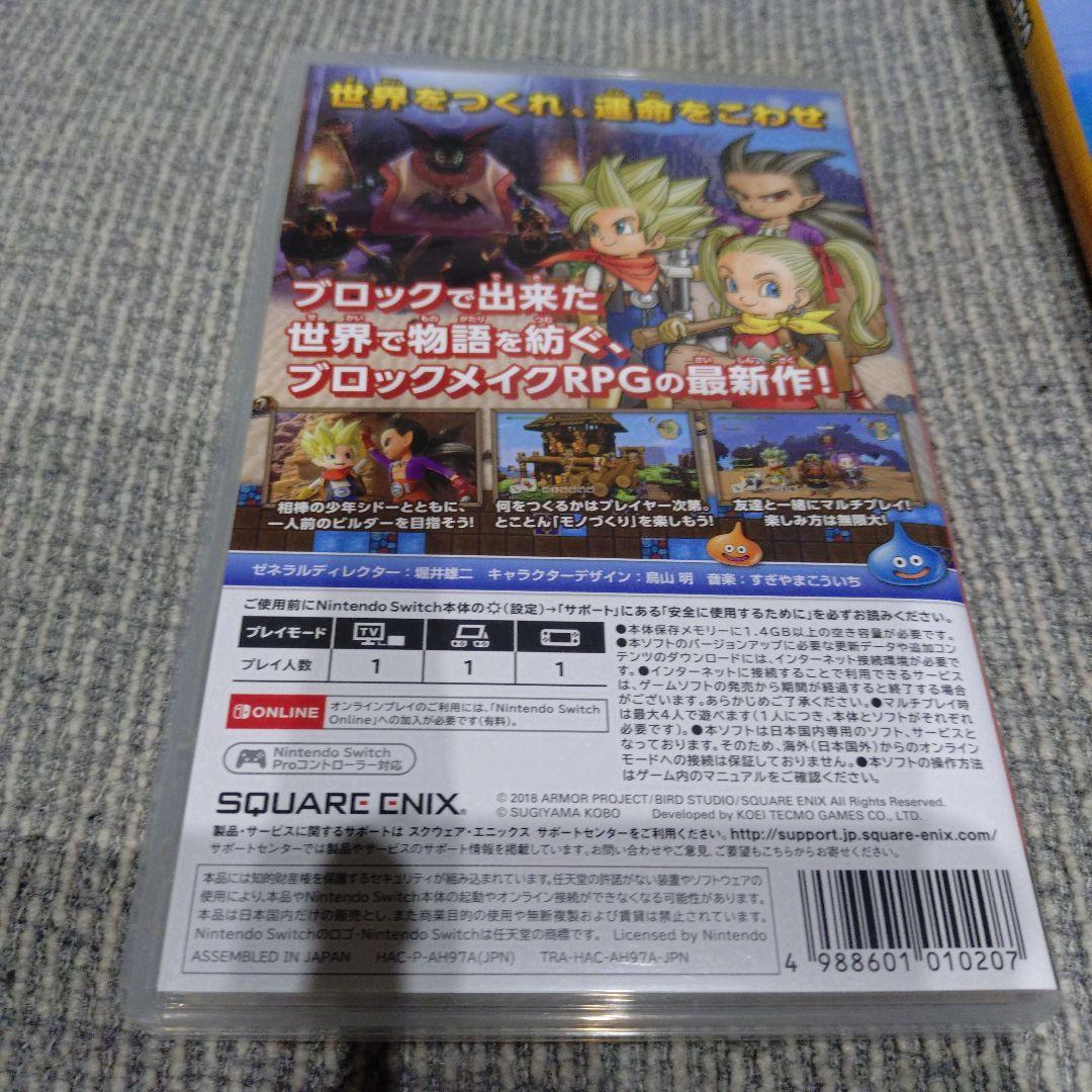 ドラゴンクエストビルダーズ2 + 特典攻略本