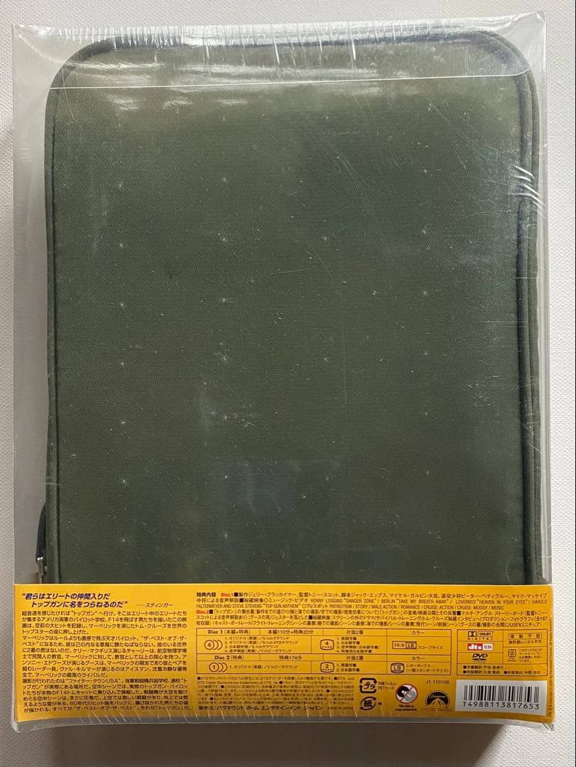 未開封 トップガン 限定バッグ付きDVD と 未開封 ブルーレイ 2点セット