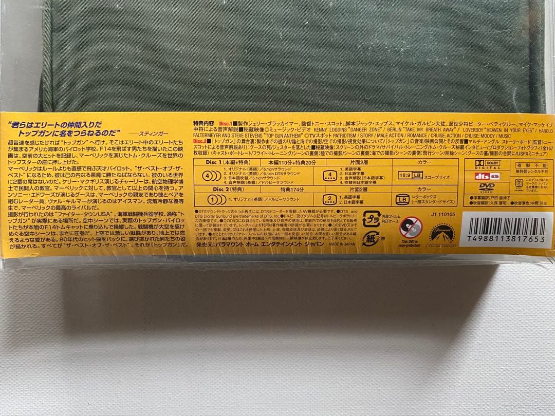 未開封 トップガン 限定バッグ付きDVD と 未開封 ブルーレイ 2点セット