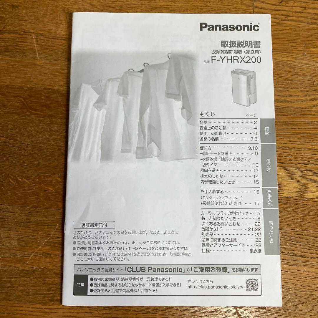 Panasonic 衣類乾燥除湿機 F-YHRX200 動作品