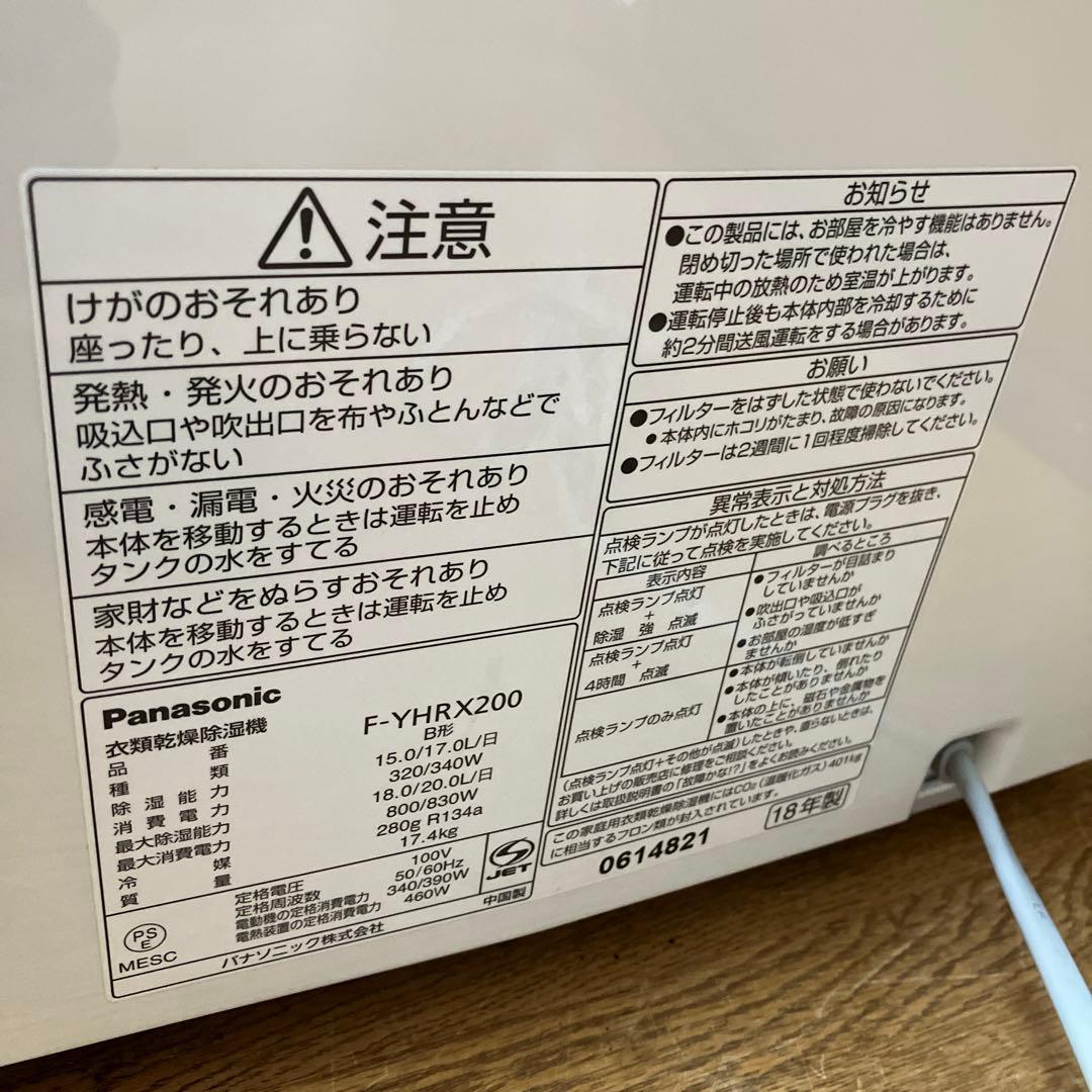 Panasonic 衣類乾燥除湿機 F-YHRX200 動作品