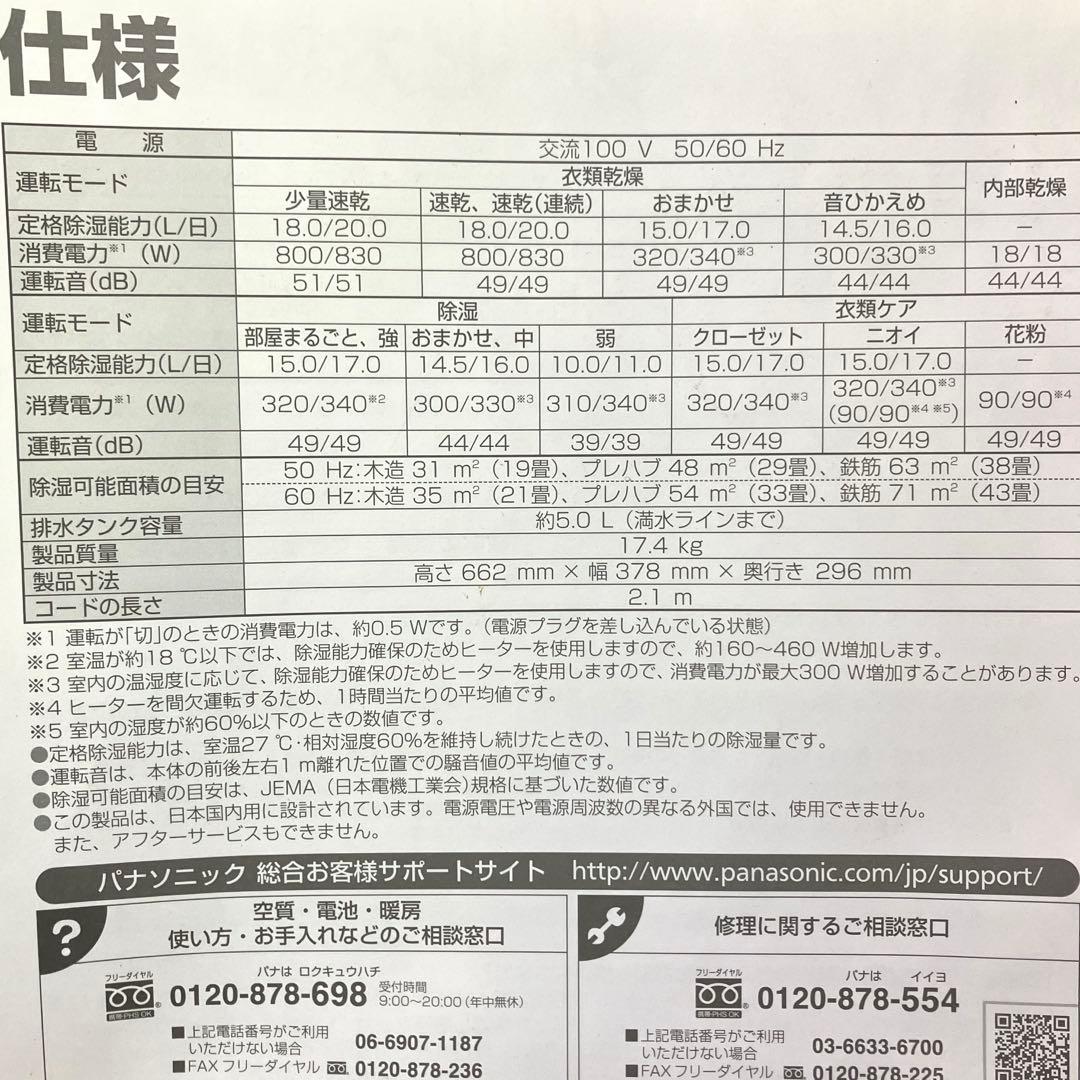 Panasonic 衣類乾燥除湿機 F-YHRX200 動作品