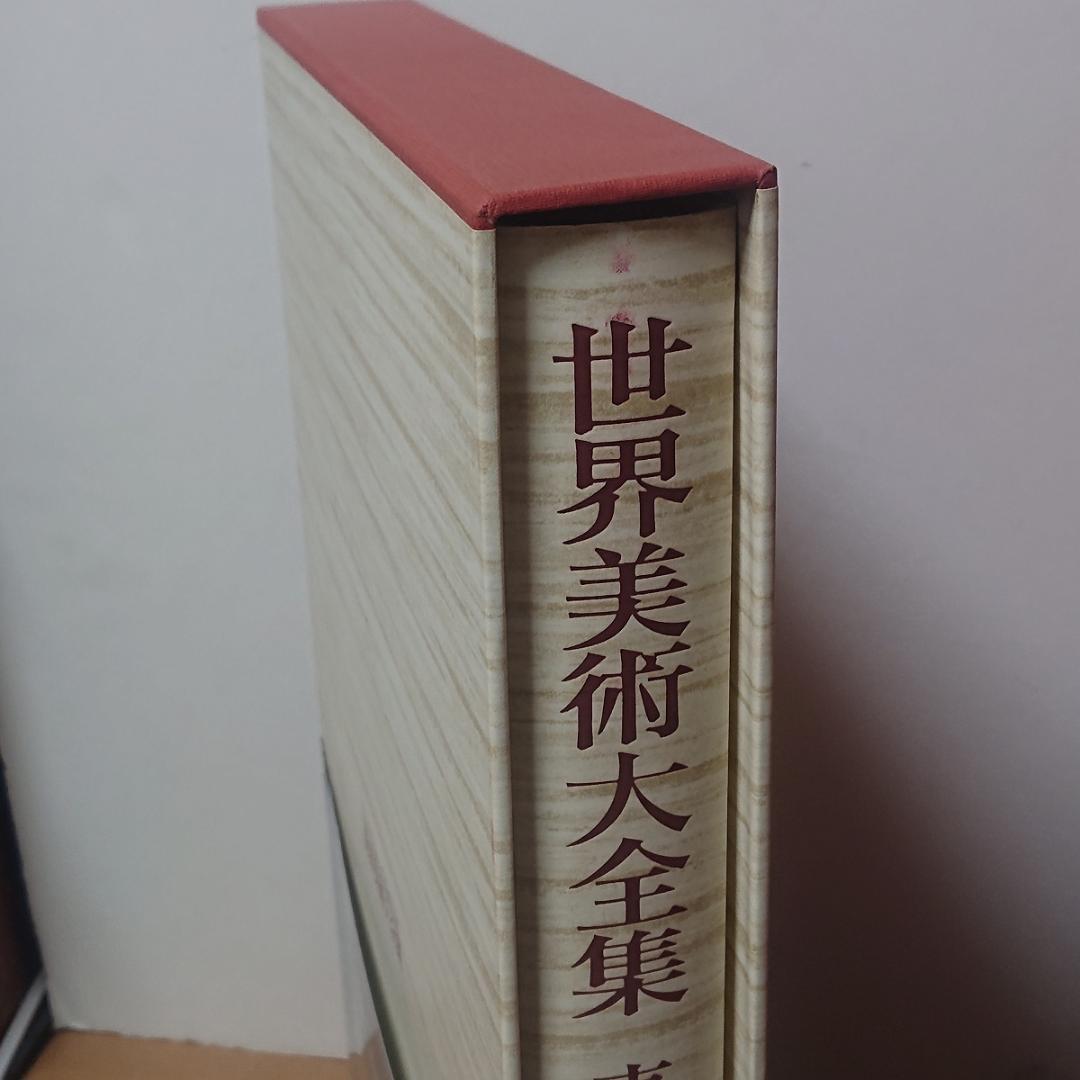 世界美術大全集 東洋編 6冊セット③【３セット①②③全て購入下さい→全18巻】◆