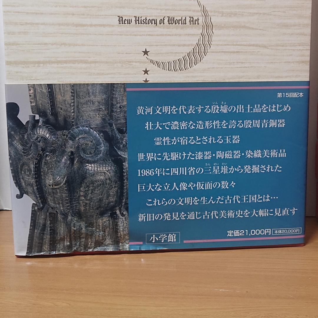 世界美術大全集 東洋編 6冊セット③【３セット①②③全て購入下さい→全18巻】◆