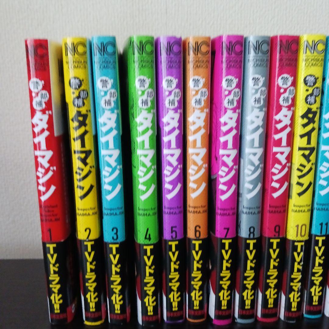 ダイマジン 1巻～26巻　帯付き