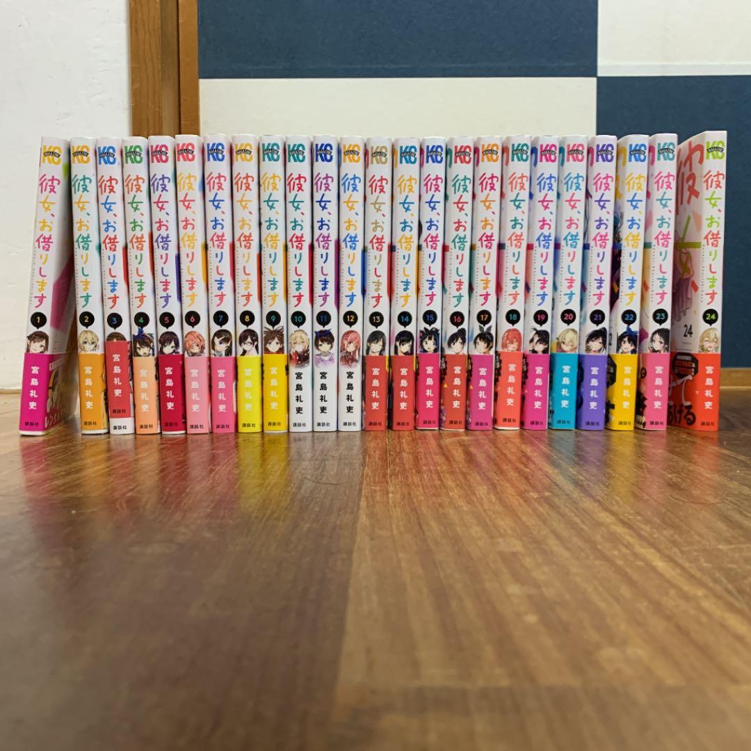 彼女、お借りします　1〜24巻セット