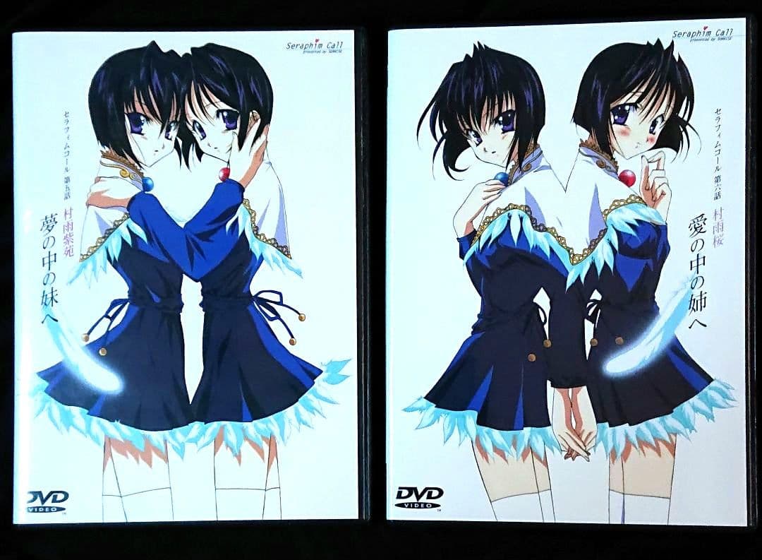 (美品) アニメ『セラフィムコール』 第五話・第六話 DVD 2巻セット